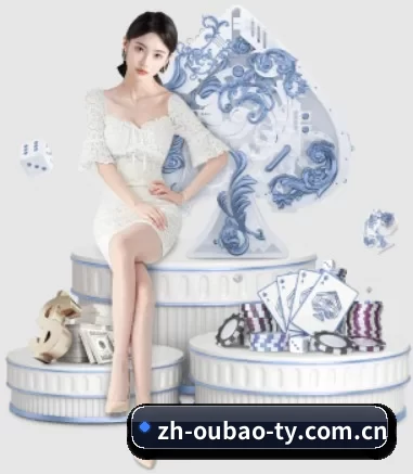 欧宝体育 APP 界面